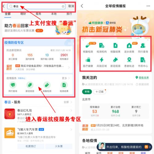 支付寶上線春運(yùn)抗疫專(zhuān)區(qū)，助力返鄉(xiāng)用戶(hù)便捷獲取防疫信息